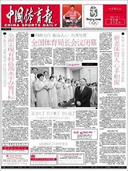 中国体育报