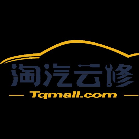 淘汽云修