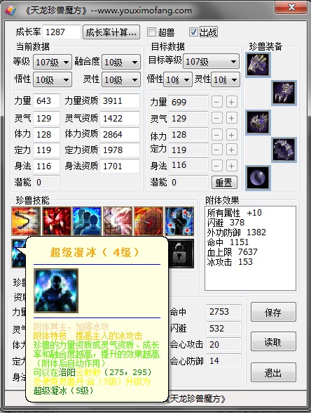 天龙珍兽魔方