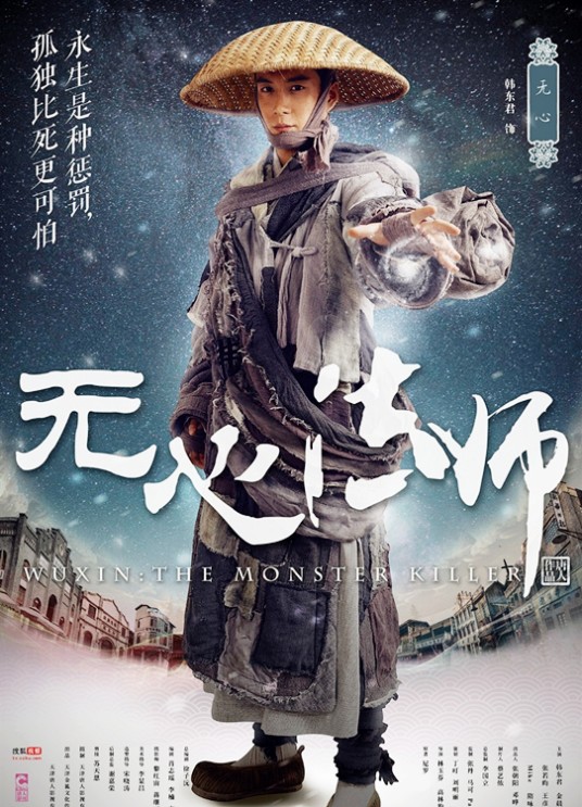无心（小说《无心法师》系列中的主人公）