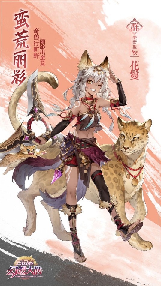 花鬘(游戏《三国志幻想大陆》中的武将)