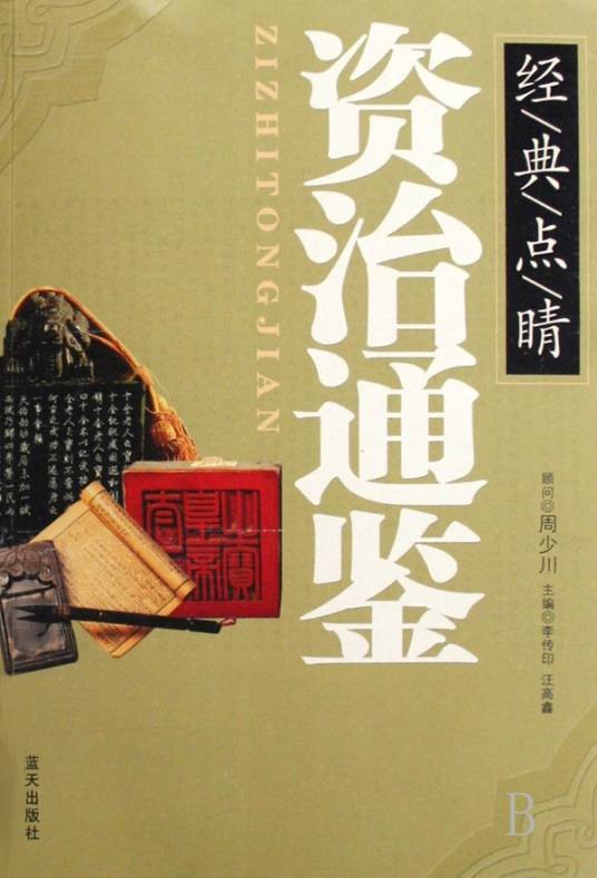 史学双璧