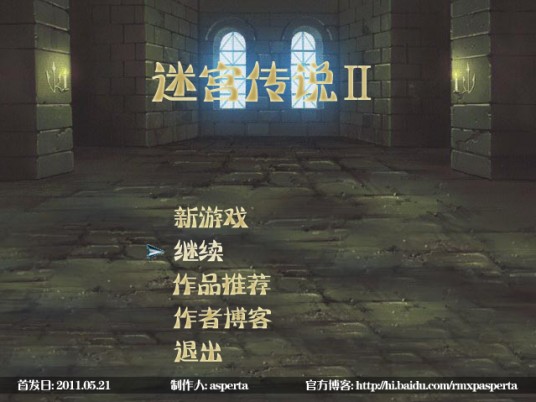 迷宫传说2
