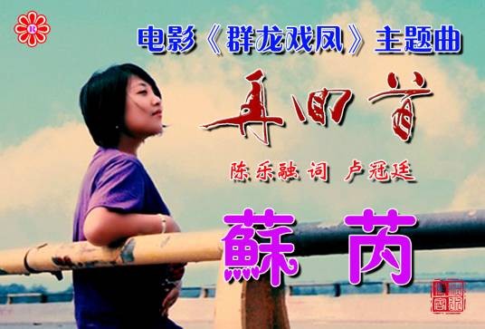 再回首（1989年苏芮演唱歌曲）
