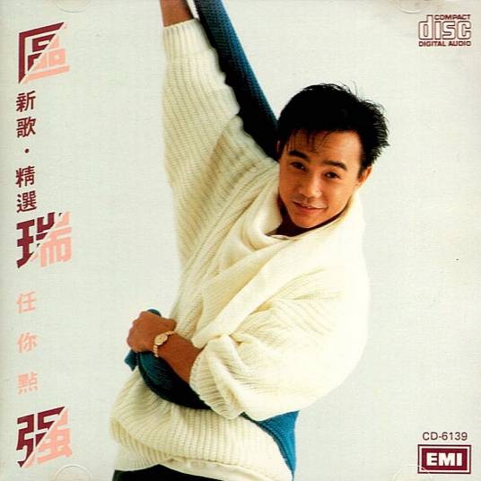 鼓浪屿（区瑞强演唱的一首歌曲）