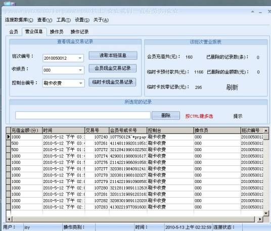 pubwin收银伴侣