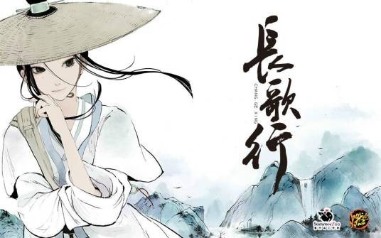 长歌行（2015年燃也文化制作动态漫画）