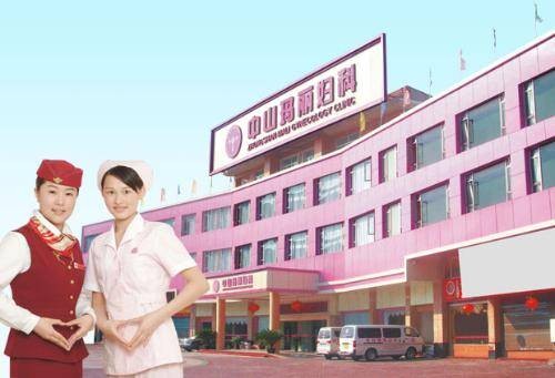 中山玛丽妇科
