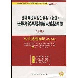 选聘高校毕业生到村