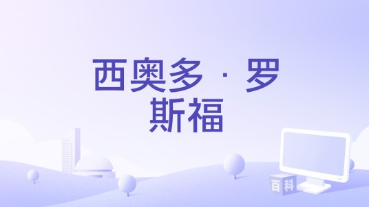 西奥多·罗斯福(马克·埃尔德金主演的纪录片)