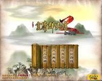 金庸群侠传2加强版