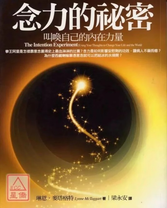 念力的秘密--叫唤自己的内在力量