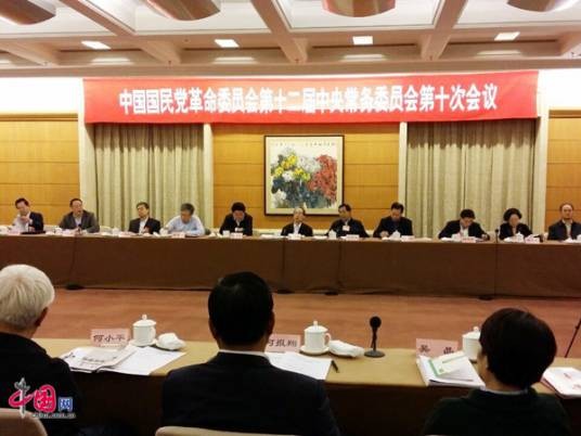 中国国民党中央政治委员会