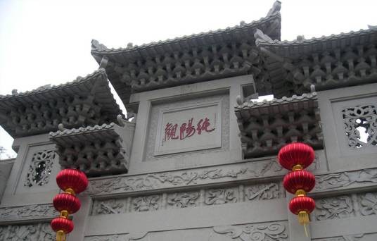 纯阳观（广东省广州市的景点）