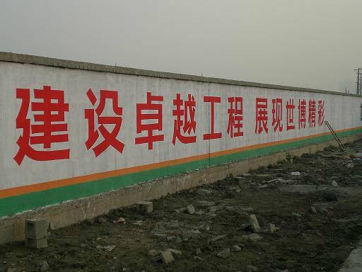 农村墙体广告