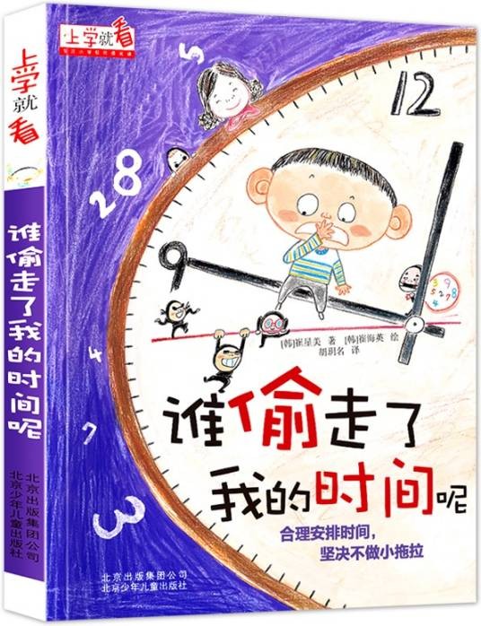 谁偷走了我的时间呢