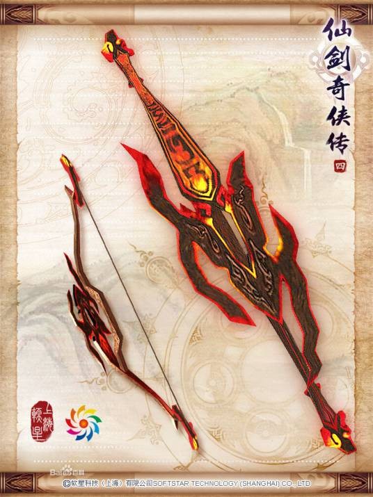 后羿射日弓（游戏《仙剑奇侠传四》封神陵中的武器）