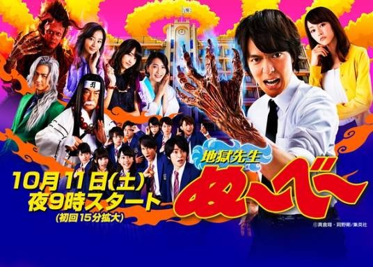 地狱老师（日本2014年丸山隆平主演的电视剧）