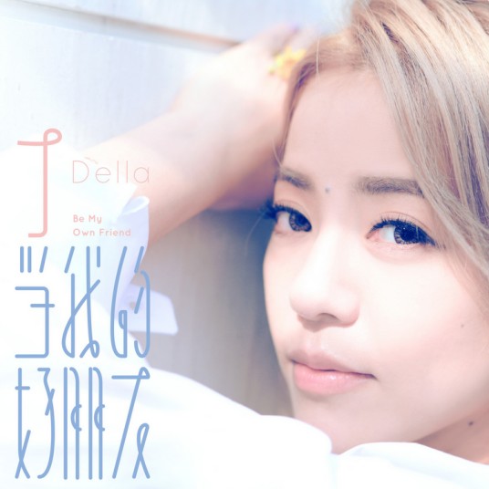 保护色（丁当演唱的华语流行歌曲）