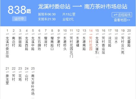 广州公交838路