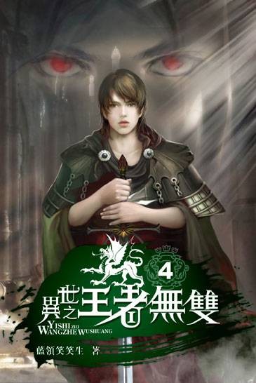 异世之王者无双