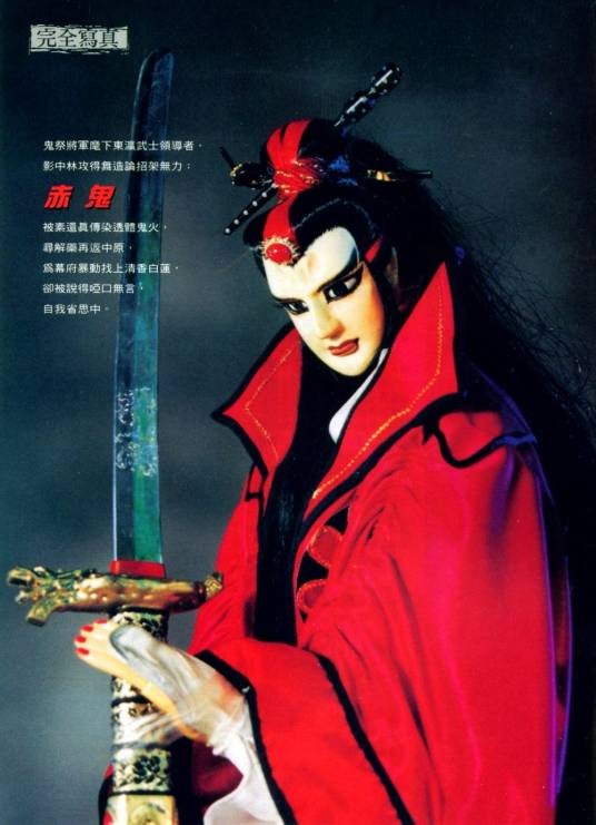 赤鬼（霹雳布袋戏中的角色）