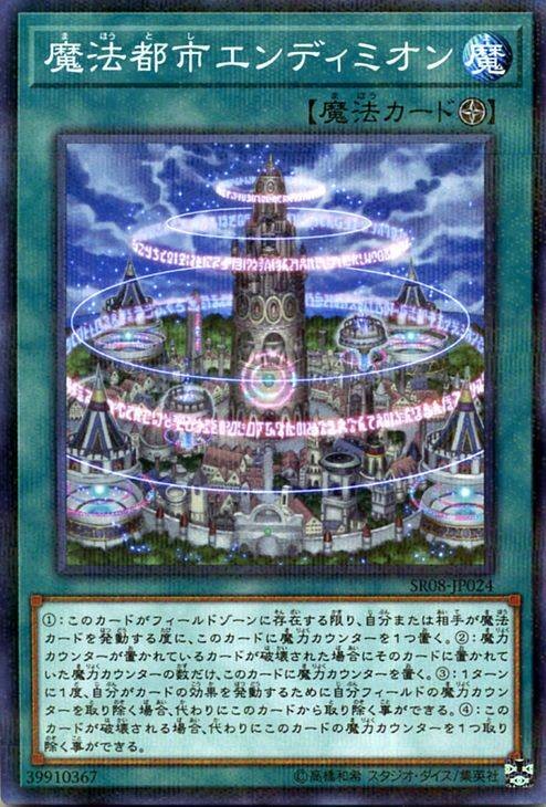 魔法都市恩底弥翁