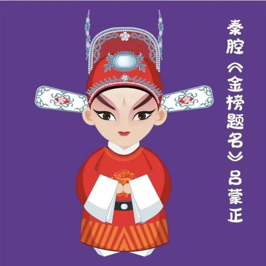 吕蒙正（2022年西安核酸检测凭证贴纸）
