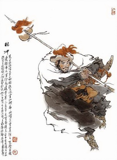 林冲（古典名著《水浒传》中的人物）