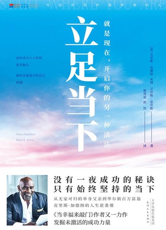 立足当下（2022年天津人民出版社出版的成功励志类图书）