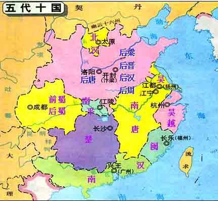 五代十国年号