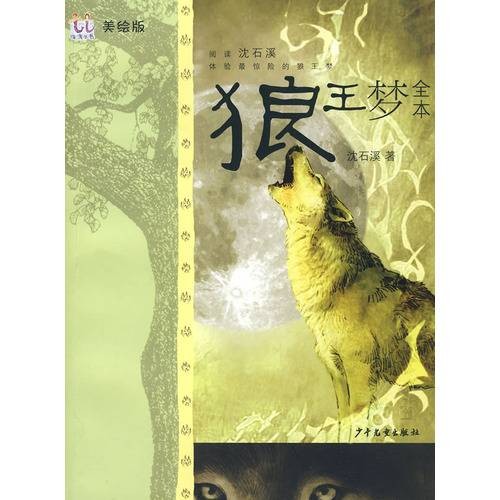 狼王梦全本