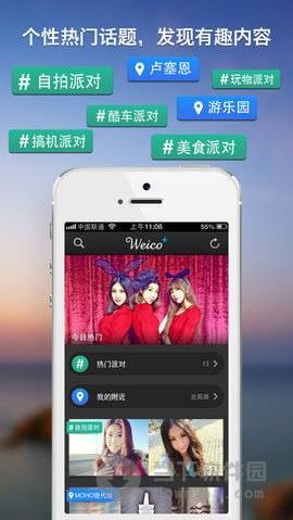 Weico微可拍(短视频拍摄与分享应用软件)