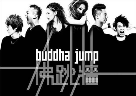 给你看（Buddha Jump佛跳墙演唱歌曲）