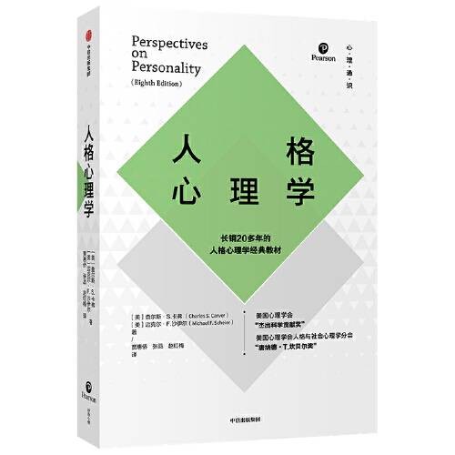 人格心理学（2020年中信出版社出版的图书）