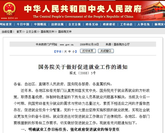 国务院关于做好促进就业工作的通知