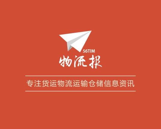 物流报