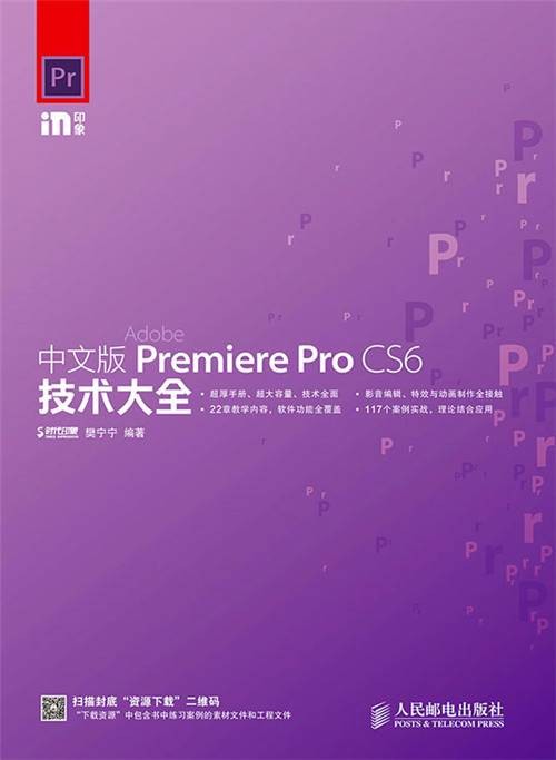 中文版Premiere Pro CS6技术大全