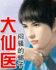 大仙医
