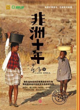 非洲十年（2012年中信出版社出版的图书）