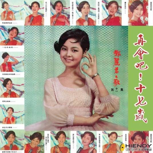 火鸟(1968年邓丽君演唱歌曲)