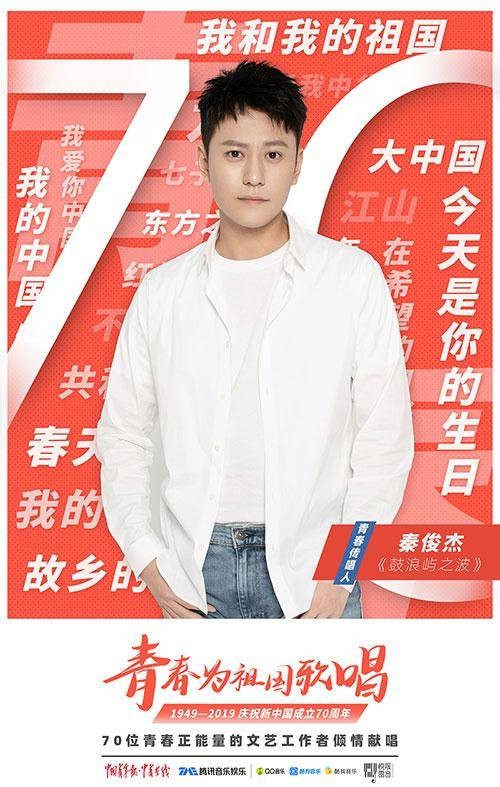 鼓浪屿之波(秦俊杰演唱的爱国歌曲)