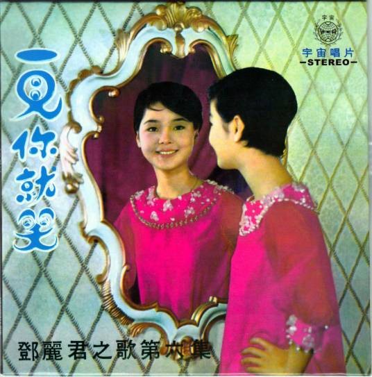 小放牛（邓丽君演唱的经典歌曲）