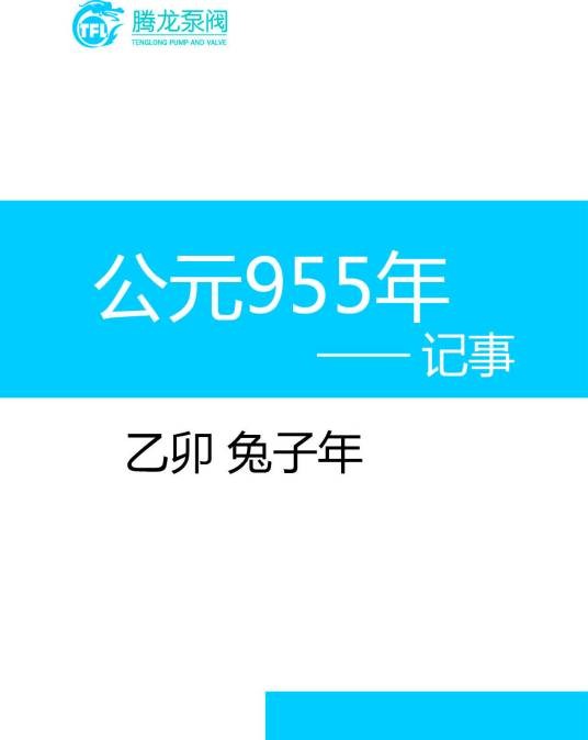 955年