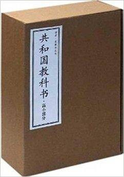 共和国教科书·高小部分