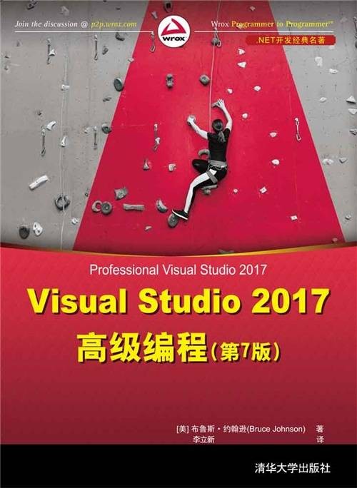 Visual Studio 2017高级编程（第7版）
