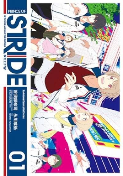 疾走王子(台湾角川出版的漫画)