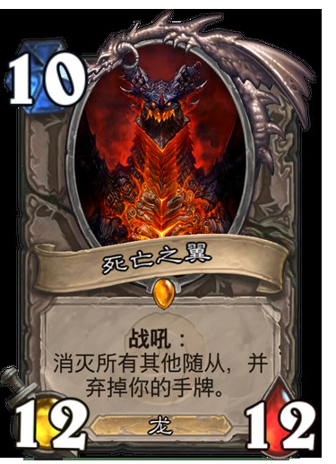 死亡之翼（卡牌游戏《炉石传说》中的卡牌）