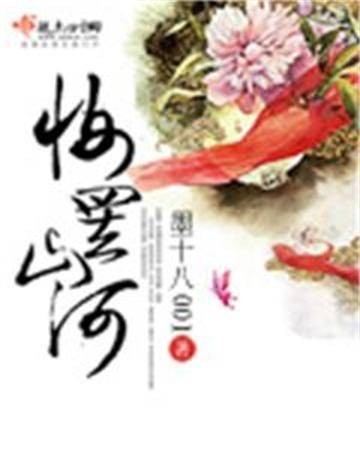 妆罢山河(墨十八001创作的小说)