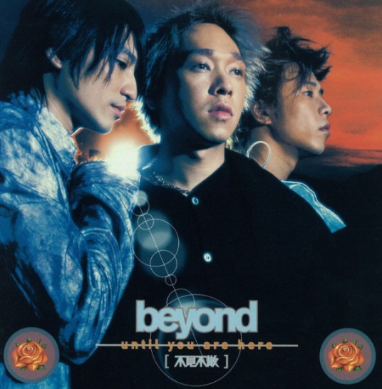 崇拜（1998年Beyond演唱的歌曲）